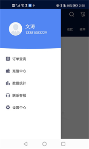 慧接單截圖