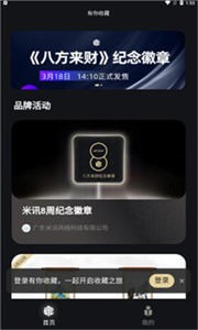 有你收藏?cái)?shù)字藏品截圖