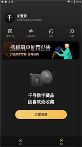 千尋數(shù)藏二級(jí)市場(chǎng)截圖