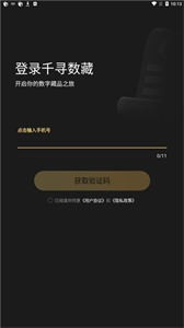 千尋數(shù)藏nft截圖