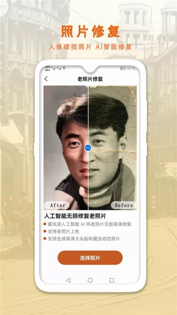 智能修復(fù)老照片免費版