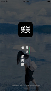 集美美圖截圖