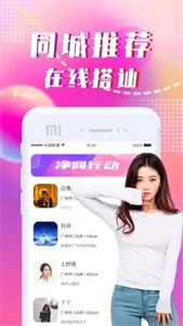 同城陌約截圖