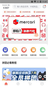任你購go極速版截圖