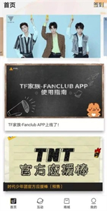 时代少年团fanclub截图