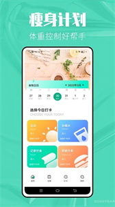 瘦身計(jì)劃截圖