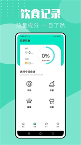 瘦身計(jì)劃截圖