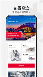 熱雪奇跡截圖