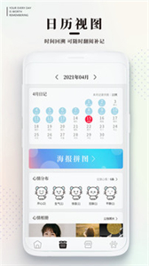 手賬日記截圖