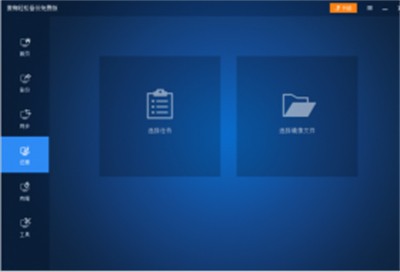 傲梅輕松備份PE版本截圖