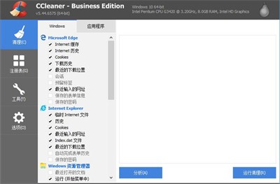 CCleaner pro截圖