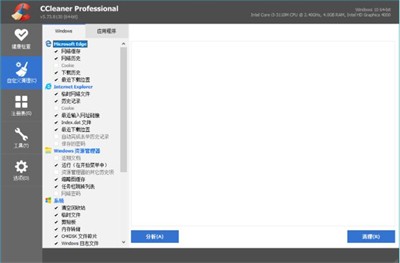 CCleaner pro截圖