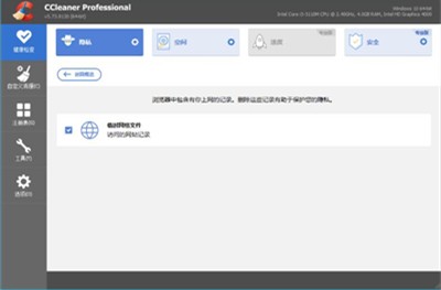 CCleaner pro截圖