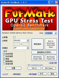 Furmark中文版截圖