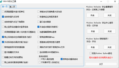 Win10优化工具