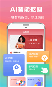 去水印摳圖大師截圖