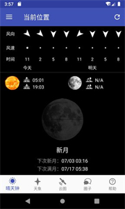 晴天鐘7timer
