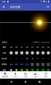 晴天鐘7timer截圖