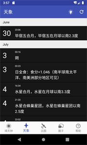 晴天鐘7timer截圖