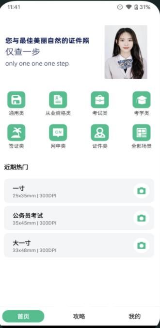 最美證件照沖印
