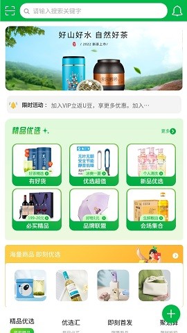 即刻優(yōu)選購物平臺