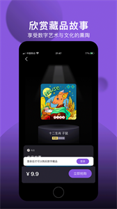 元星球數(shù)字藏品截圖