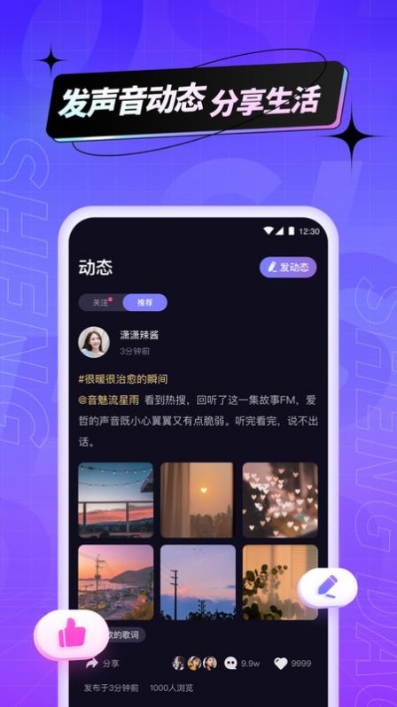 聲島語音交友