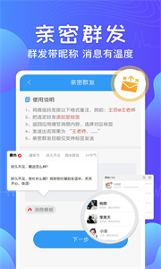 一鍵群發(fā)助手截圖