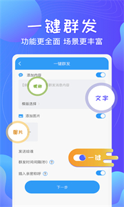 一鍵群發(fā)助手截圖
