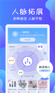 一鍵群發(fā)助手截圖