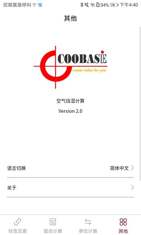 空氣焓濕計算