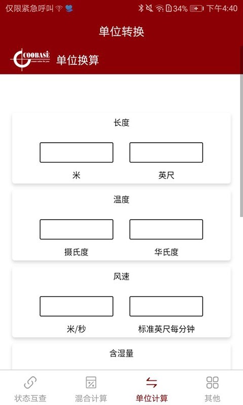 空氣焓濕計算截圖