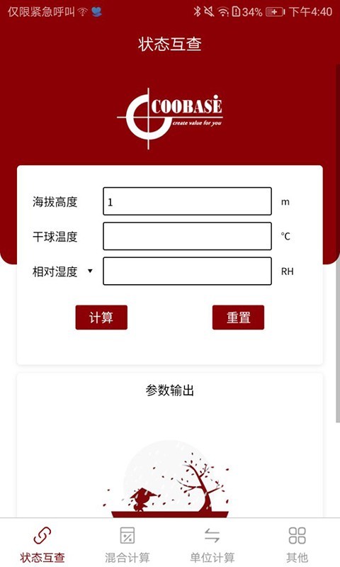 空氣焓濕計算截圖