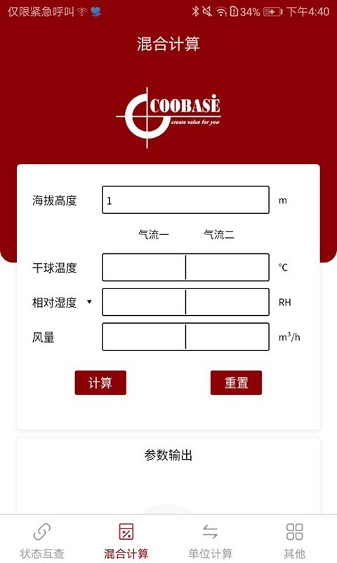 空氣焓濕計算截圖