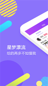 星夢漂流瓶截圖
