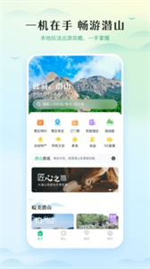 游潛山