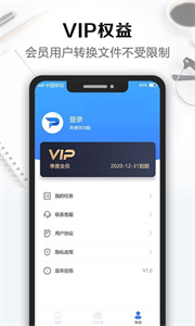 風(fēng)云PDF轉(zhuǎn)換器截圖