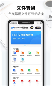 風(fēng)云PDF轉(zhuǎn)換器截圖