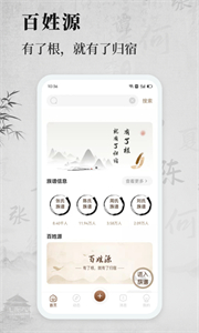 百姓源截圖