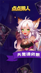 點點狼人