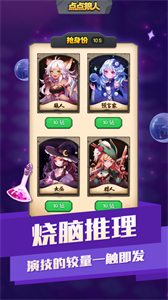點點狼人截圖
