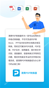 清爽PDF轉(zhuǎn)換器