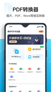 清爽PDF轉(zhuǎn)換器截圖