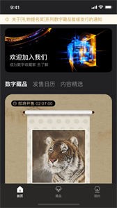 稀幻數(shù)藏截圖