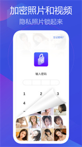 私人相冊管家截圖