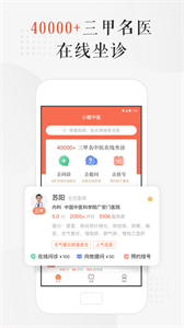 小鹿中醫(yī)最新版截圖