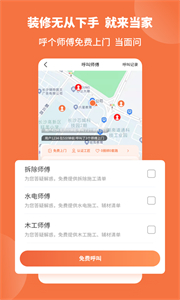 當(dāng)家裝修截圖