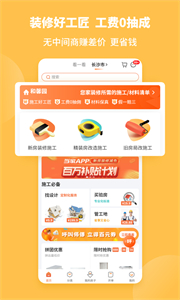 當(dāng)家裝修截圖