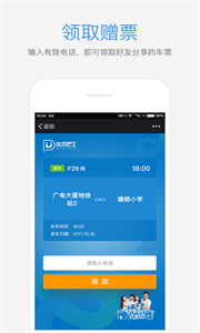 優(yōu)點出行最新版截圖