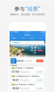 優(yōu)點出行最新版截圖